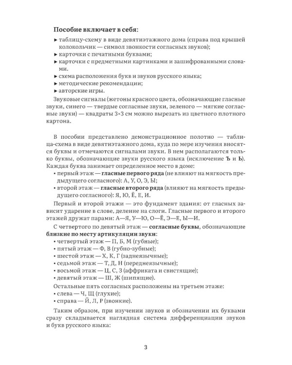 Дом, в котором живут буквы. Подготовка детей к обучению грамоте. Игровой дидактический материал. ФОП ДО. ФАОП ДО. ФГОС ДО.