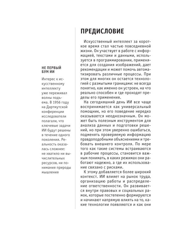 Дополнительное изображение книги «Искусственный интеллект»