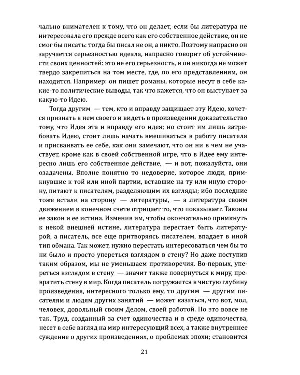 Тень парфюмера. По ту сторону морали