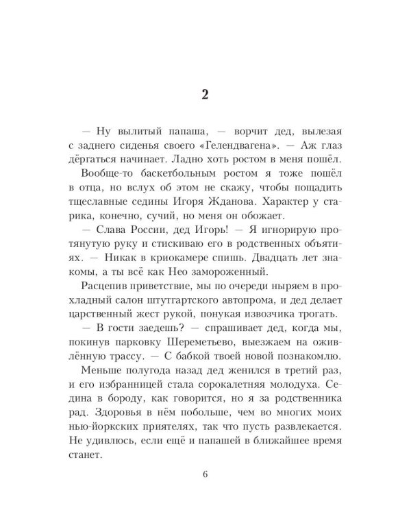 Американ босс