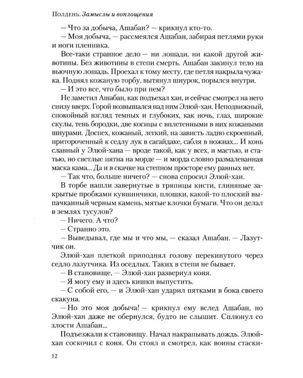 Полдень: Альманах фантастики: Вып. 43