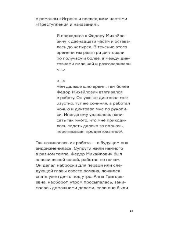 Вселенная Достоевского