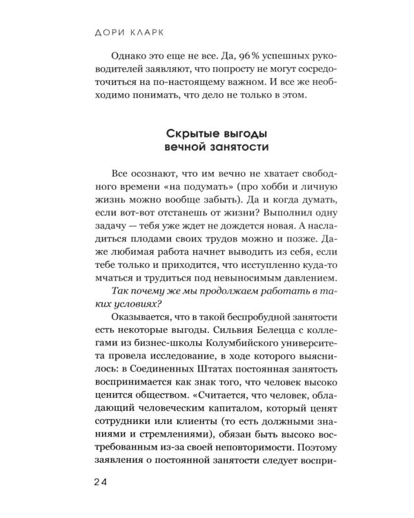 У меня есть большая цель. Как не свернуть с пути в мире, помешанном на быстром результате