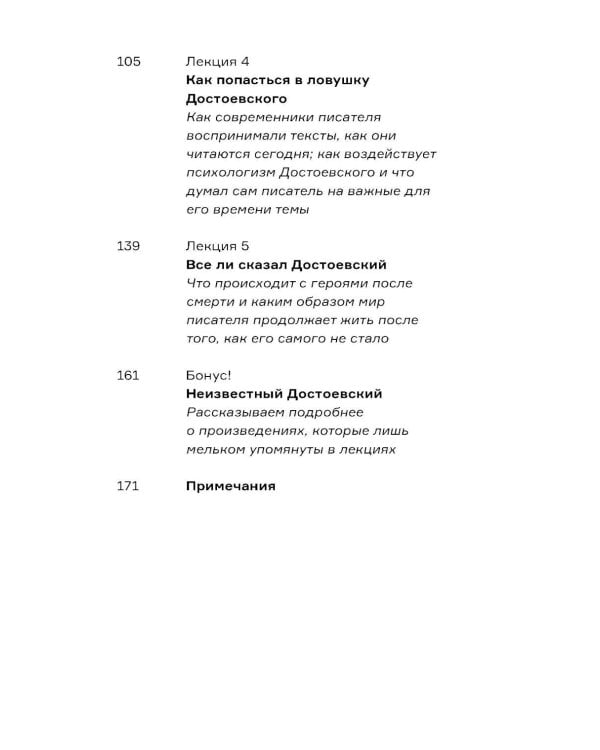 Вселенная Достоевского