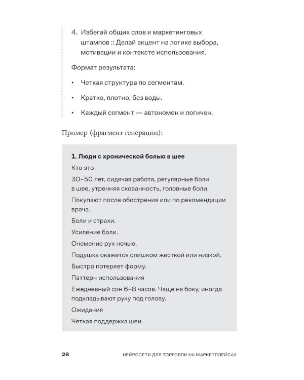 Нейросети для торговли на маркетплейсах
