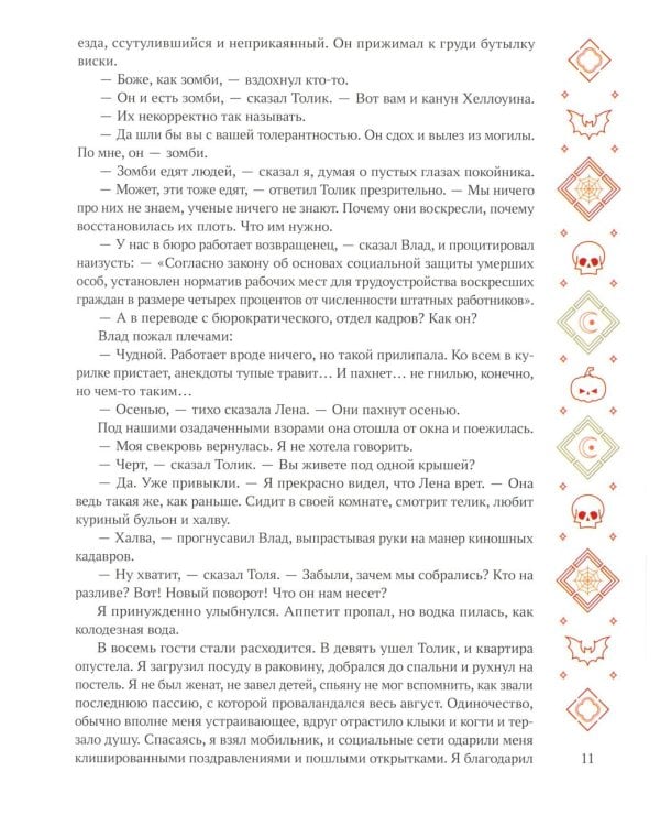 Канун всех нечистых: ужасы одной осенней ночи