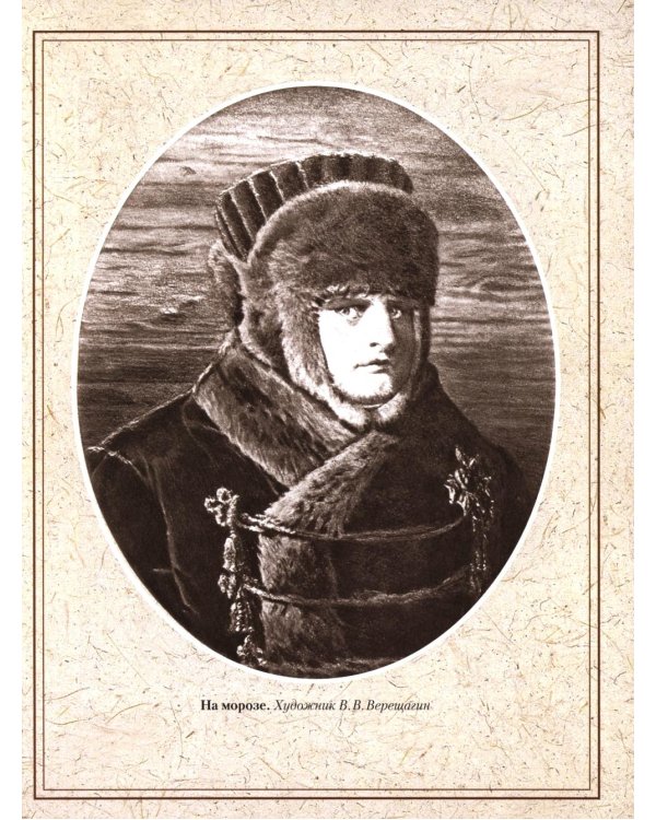 Отечественная война и русское общество. 1812-1912: сборник статей. В 7 т. Т. 6