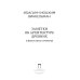Пальмира - искусство Заметки об архитектуре древних. И другие малые сочинения