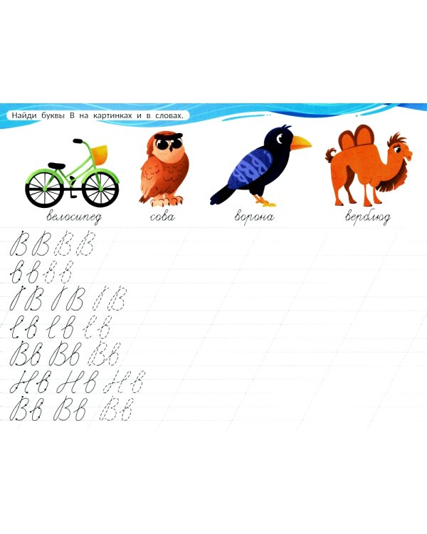 Пишем буквы: альбом