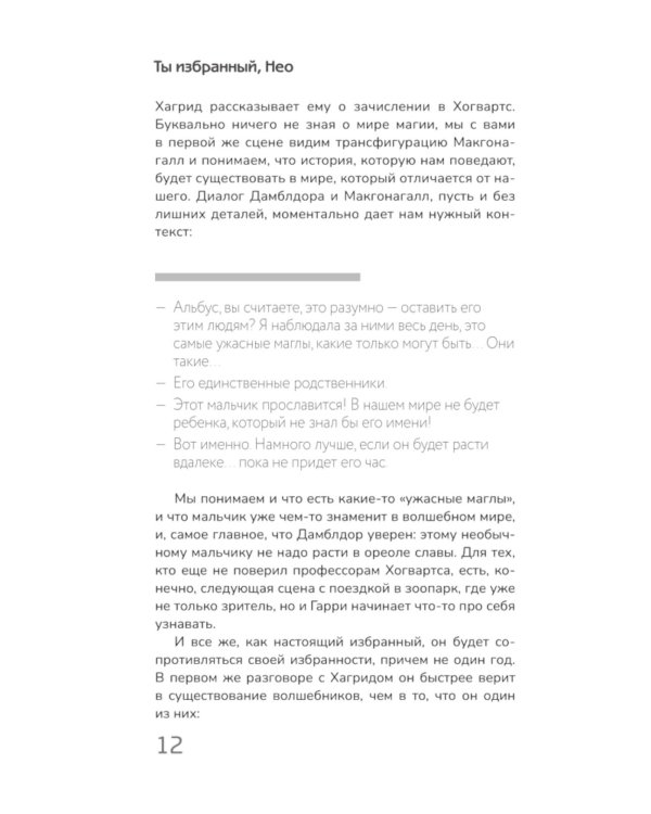 Архетипы киновселенных. Гарри Поттер, Властелин колец, Звездные войны и Очень странные дела