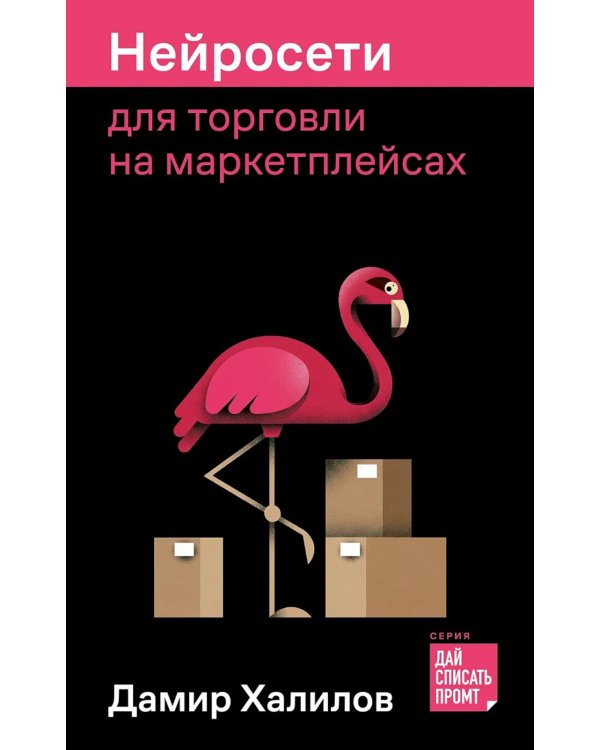 Нейросети для торговли на маркетплейсах