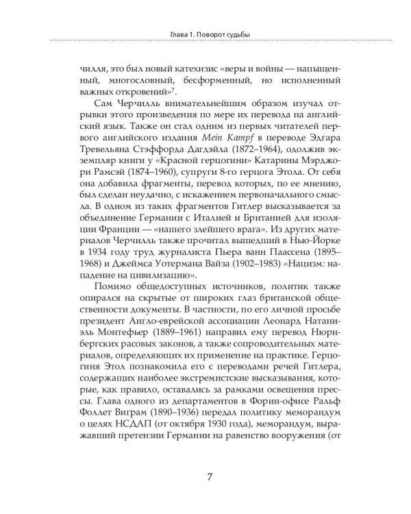 Уинстон Черчилль. Темные времена