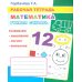 Математика. Учимся считать: Рабочая тетрадь