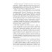 Посол III класса. Хроники «времен Очаковских и покоренья Крыма». 3-е изд., испр