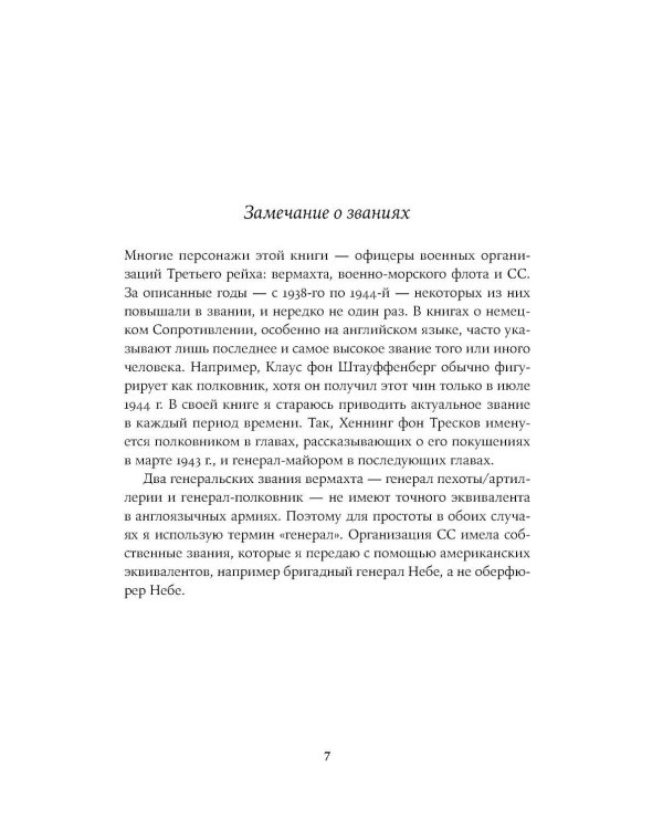 Убить Гитлера: История покушений