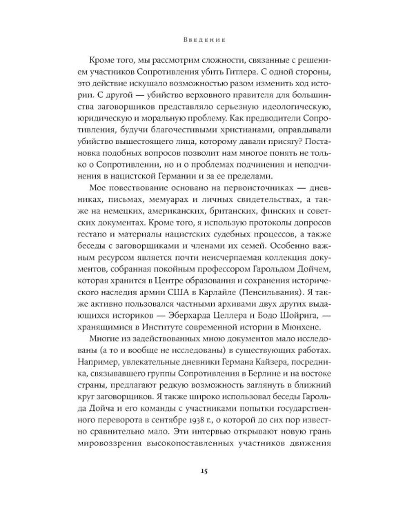 Убить Гитлера: История покушений