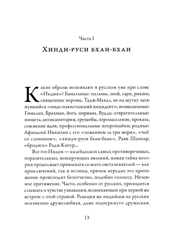 Индия. Бродячее блаженство. 4-е изд