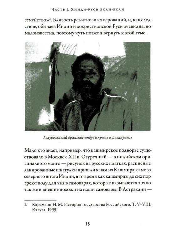 Индия. Бродячее блаженство. 4-е изд