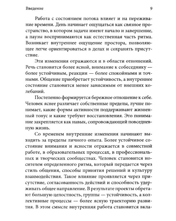 Дополнительное изображение книги «Изобилие через улучшение качества жизни. Как расширить горизонт восприятия»