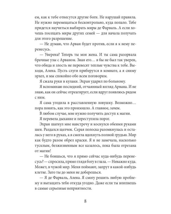 Академия божественных жен. Созидание