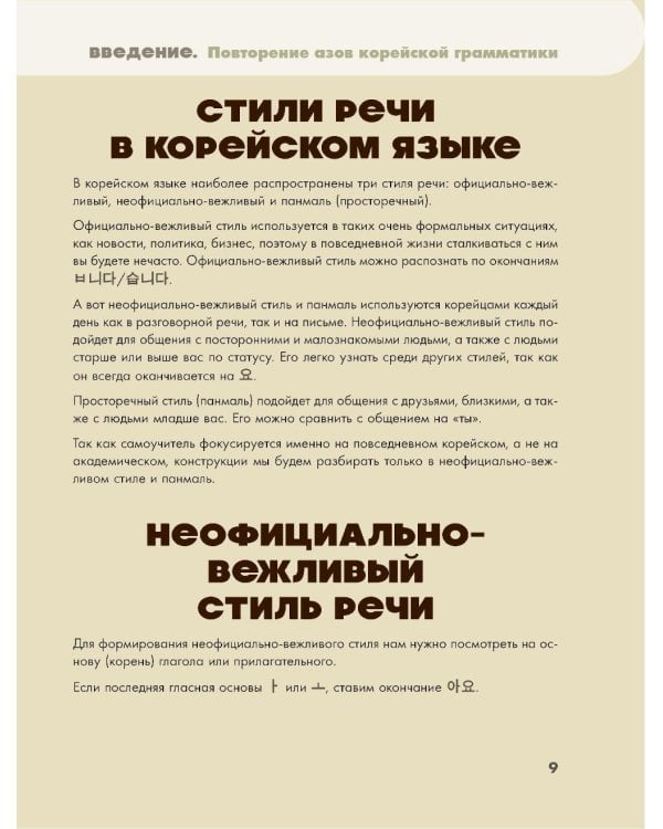 Полный курс корейского языка для начинающих с нуля до гып2 (комплект из 2-х книг)