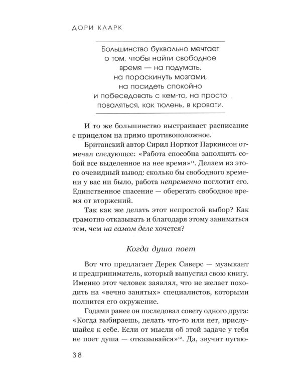У меня есть большая цель. Как не свернуть с пути в мире, помешанном на быстром результате