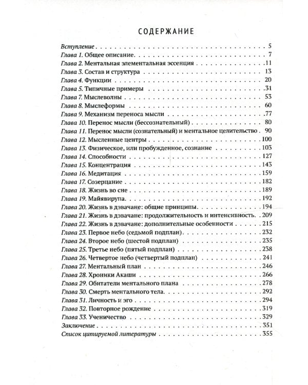 Ментальное тело и другие ментальные феномены