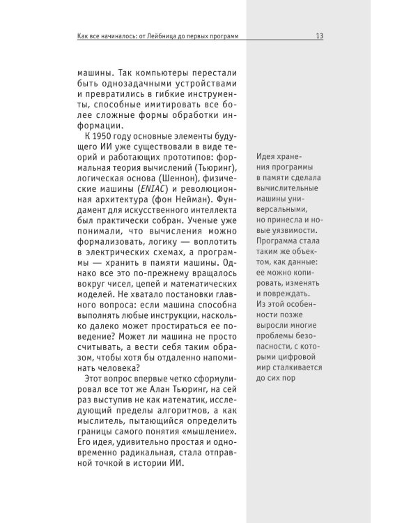 Дополнительное изображение книги «Искусственный интеллект»