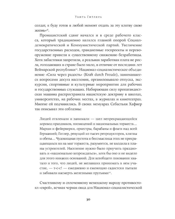 Убить Гитлера: История покушений