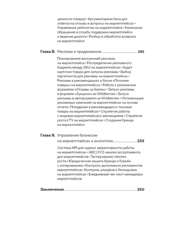 Нейросети для торговли на маркетплейсах
