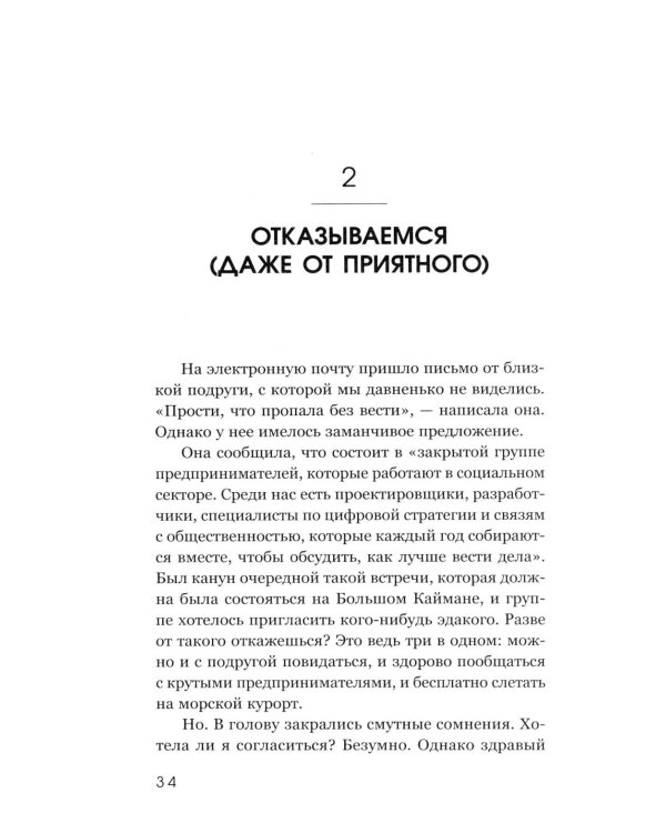 У меня есть большая цель. Как не свернуть с пути в мире, помешанном на быстром результате