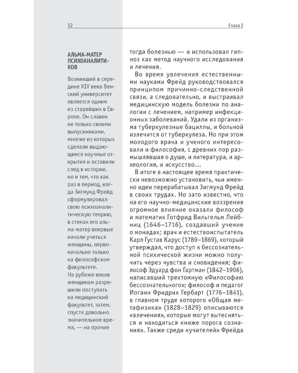 Психоанализ