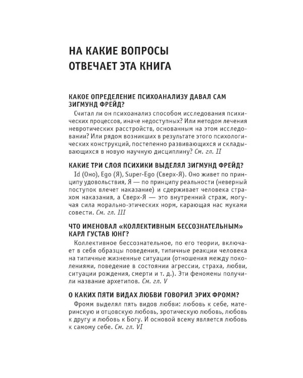 Психоанализ