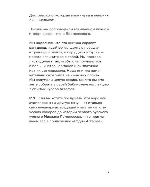 Вселенная Достоевского