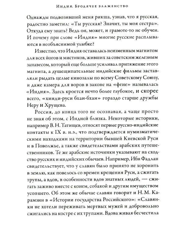 Индия. Бродячее блаженство. 4-е изд