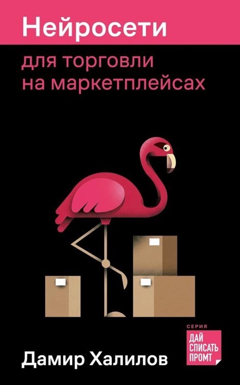 Нейросети для торговли на маркетплейсах