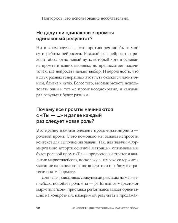 Нейросети для торговли на маркетплейсах
