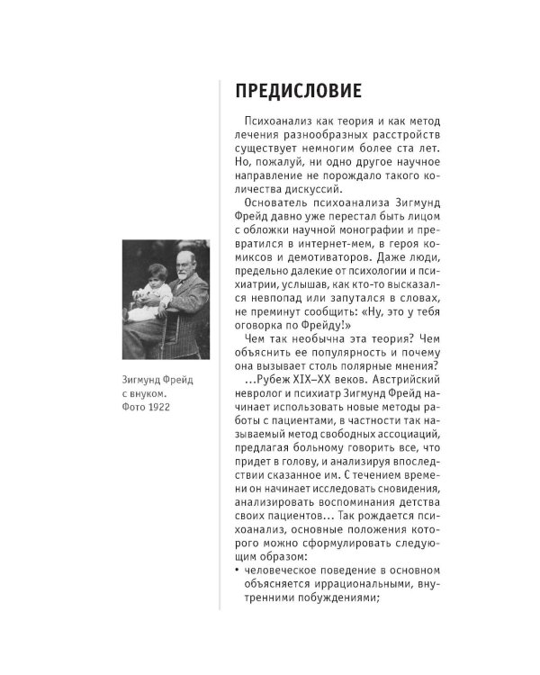 Психоанализ