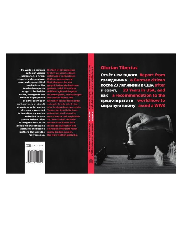 Отчет немецкого гражданина после 23 лет жизни в США  и совет, как предотвратить мировую войну