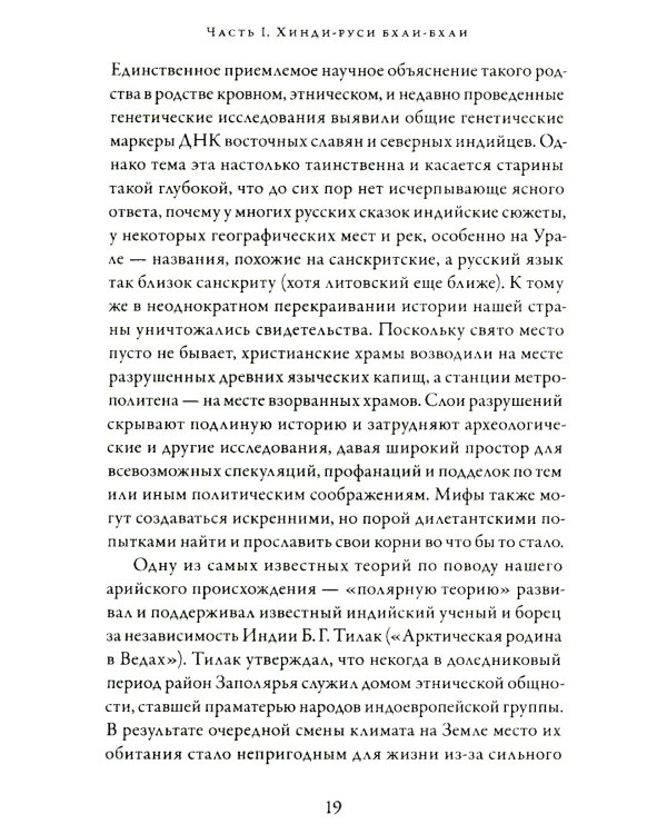 Индия. Бродячее блаженство. 4-е изд