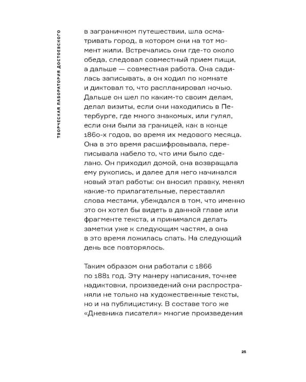 Вселенная Достоевского