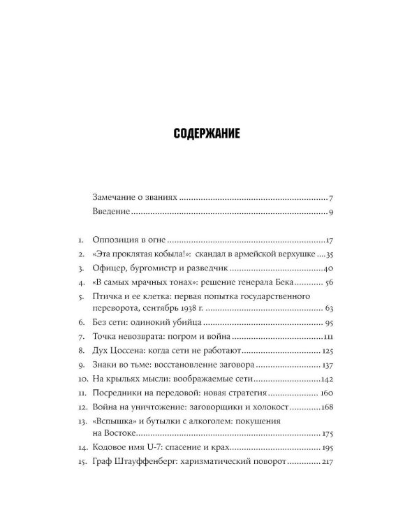 Убить Гитлера: История покушений