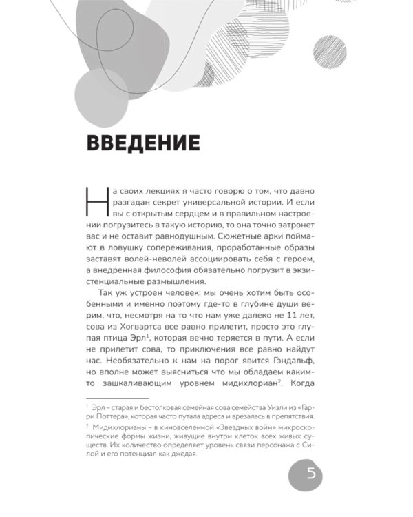 Архетипы киновселенных. Гарри Поттер, Властелин колец, Звездные войны и Очень странные дела