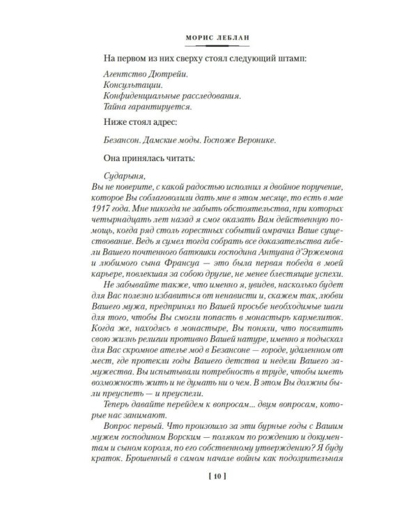 Дополнительное изображение книги «Возвращение Арсена Люпена»