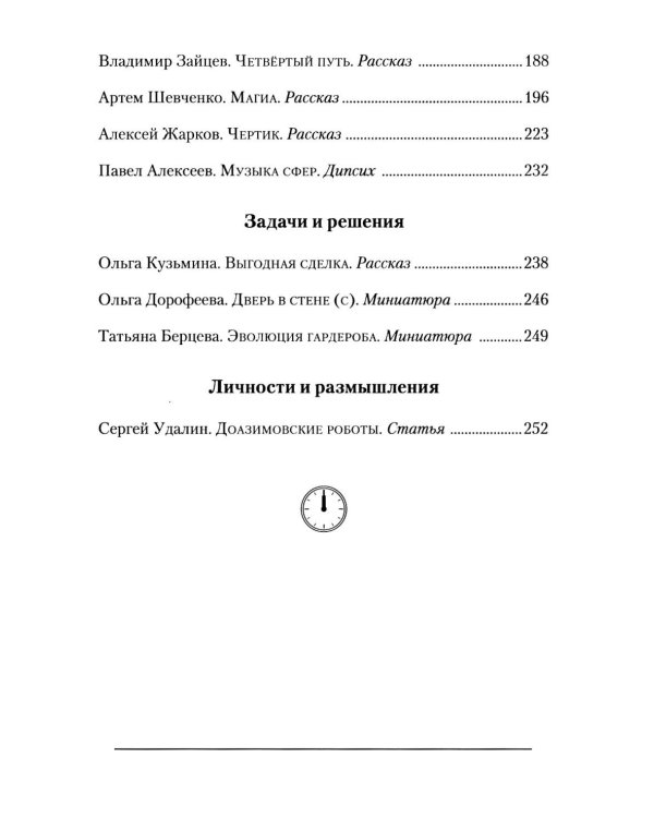 Полдень: Альманах фантастики: Вып. 43