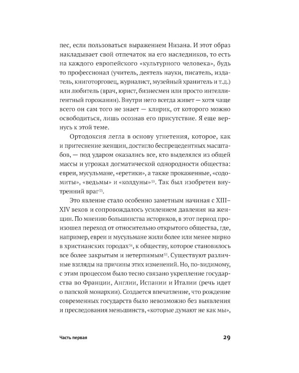 Переписывая прошлое. Как культура отмены мешает строить будущее