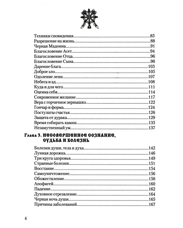 Магия свободы и радости. Методики и техники освобождения личности
