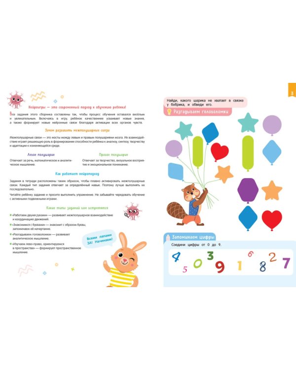 Нейроигры для подготовки руки к письму: Обвожу по пунктиру двумя руками