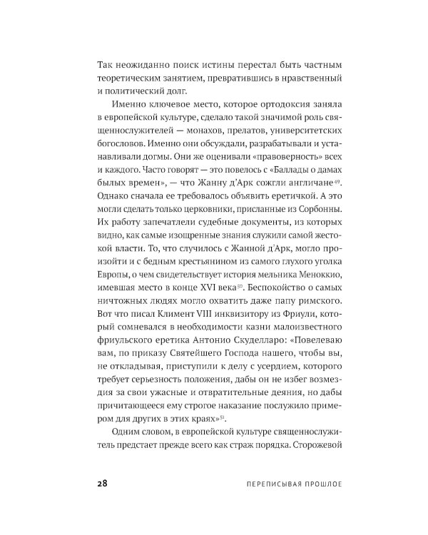 Переписывая прошлое. Как культура отмены мешает строить будущее