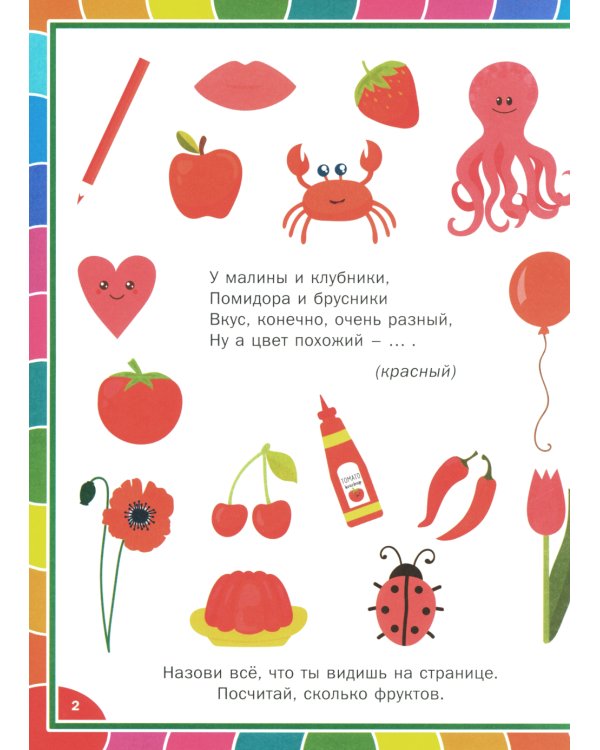 Веселая развивашка для детей 3-6 лет. Обучающие задания и упражнения